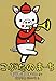 こぶたのまーち