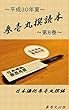 日本酒処参壱丸撰読本第８巻