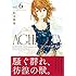 松本嵩春「AGHARTA - アガルタ - 【完全版】(6)Kindle版」