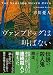ヴァンプドッグは叫ばない (創元推理文庫)