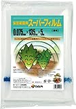 第一ビニール 家庭菜園用スーパーフィルム 0.075mm×135cm×5m