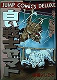 白い戦士ヤマト 7 (ジャンプコミックスデラックス)