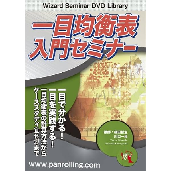 Amazon.co.jp: 一目均衡表の基本から実践まで : 川口 一晃