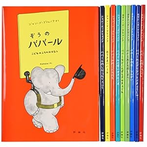 ぞうのババール(全10巻セット)