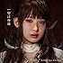 南條愛乃 feat. やなぎなぎ「一切は物語(通常盤)」
