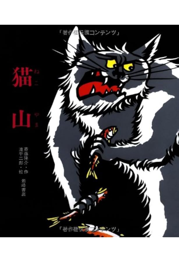 Amazon.co.jp: ひさの星 (創作絵本 7) : 斎藤 隆介, 岩崎 ちひろ: 本