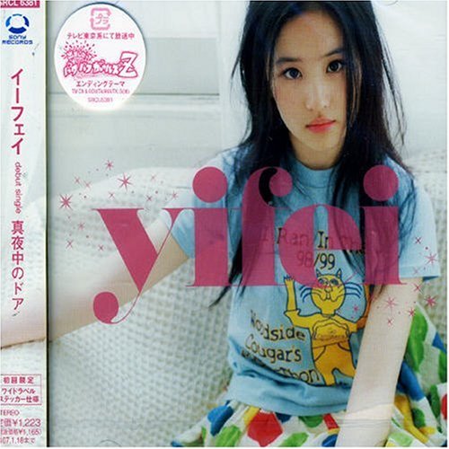 パワパフガールズZ CD yifei イーフェイ　真夜中のドア 真夜中のドアの歌詞 | イーフェイ | オリコンニュース（ORICON NEWS）