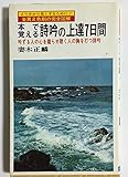 本で覚える詩吟の上達7日間 (1964年)