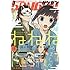 「月刊少年ガンガン 2017年3月号」