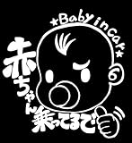 赤ちゃん乗ってるで/BABY IN CAR /ベイビーインカーステッカー　AND-OW
