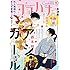 「ココハナ2018年10月号」