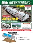 菜園用らくらく防虫トンネル (網目約0.75mm×930mm/幅×4M/長) 2個セット