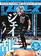 週刊プロレス 2018年 10/10 号 [雑誌]