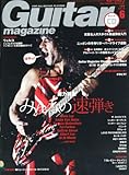 Guitar magazine (ギター・マガジン) 2013年 06月号 (CD、小冊子付) [雑誌]