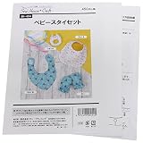 型紙・パターン サーハウス・クラフト ベビースタイセット SH-454