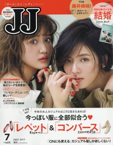 JJ(ジェイジェイ)増刊 2017年 07 月号 [雑誌]: JJ 増刊