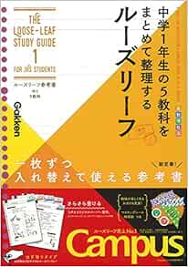 中1 5教科 ルーズリーフ参考書 学研プラス 本 通販 Amazon