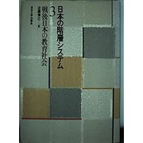 現代の階層社会　全3巻セット 現代の階層社会 全3巻セット 現代の階層社会【全3巻】 - 東京