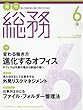 月刊総務 2018年 06 月号 [雑誌]