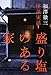 怪談実話 盛り塩のある家 怪談実話 盛り塩のある家