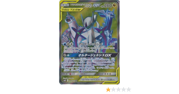 Amazon ポケモンカードゲーム Pk Sm12 099 アルセウス ディアルガ パルキアgx Sr アニメ 萌えグッズ 通販