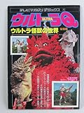 ウルトラQテレビマガジンデラックス 1ウルトラマンウルトラ怪獣の世界円谷プロ講談社昭和54年発行