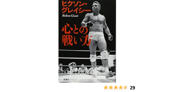 ヒクソングレイシー 現在