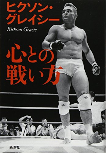 心との戦い方 心との戦い方
