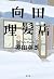 向田理髪店