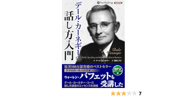 デール カーネギーの話し方入門 D カーネギー 関岡 孝平 本 通販 Amazon
