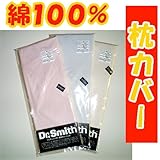 ドクタースミス 枕カバー　1枚（45cm × 65cm）※ピンク色