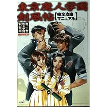 東京魔人學園剣風帖 限定版　オフィシャルガイドブックセット DS 任天堂 51kNvBzBuYL._AC_UL210_SR210,