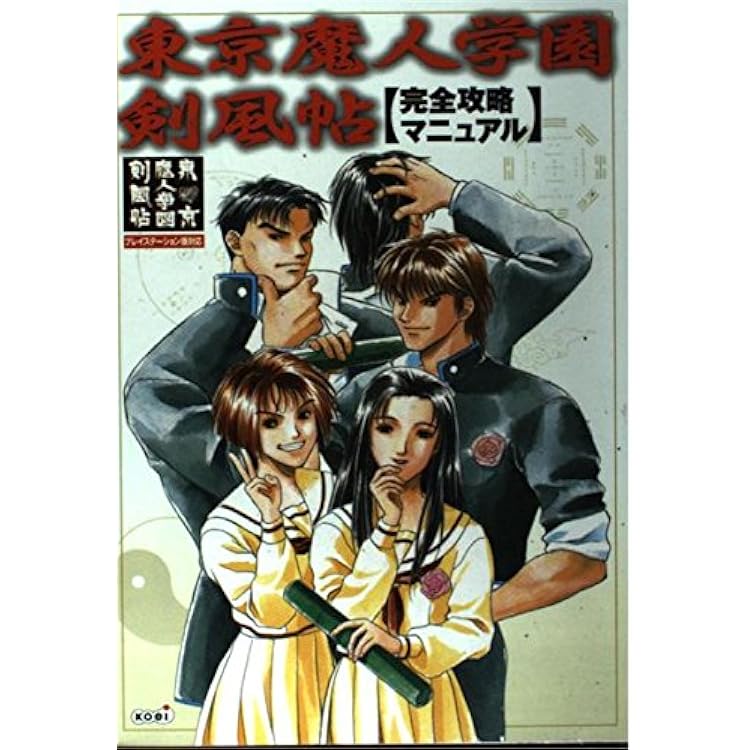 Amazon | 東京魔人學園剣風帖 | ゲームソフト