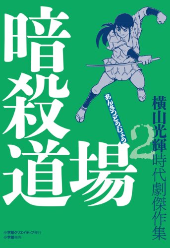 『時代劇傑作集』