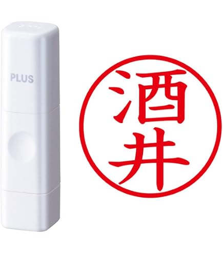 Amazon | シャチハタ 印鑑 ハンコ ネーム9 XL-9 印面9.5ミリ 酒井