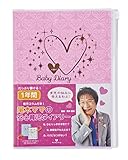 ナカバヤシ 尾木ママ育児ダイアリー 1年間 A5 ピンク HBR-A503P