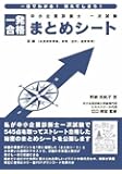 中小企業診断士 一次試験 一発合格まとめシート 前編（企業経営理論・財務会計・運営管理）