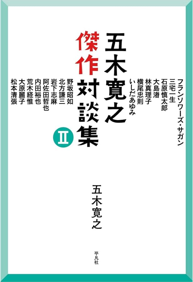 美意識の芽 五木寛之著 Amazon.co.jp: シン・養生論 (幻冬舎新書 685) : 五木 寛之: 本
