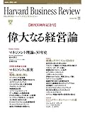 Harvard Business Review (ハーバード・ビジネス・レビュー) 2006年 11月号 [雑誌]