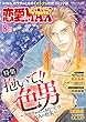 恋愛LoveMAX 2018年8月号 [雑誌]