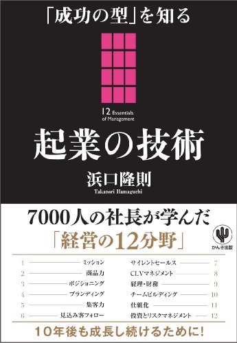 「成功の型」を知る 起業の技術 Kindle版