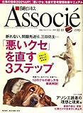 日経ビジネス Associe (アソシエ) 2009年 2/3号 [雑誌]