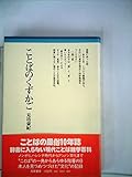 ことばのくずかご (ちくまぶっくす)