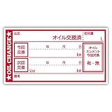 オイル交換シール 100枚 オイル交換ステッカー 65x35mm R