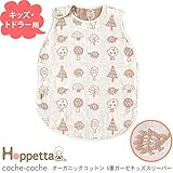 Hoppetta(ホッペッタ) cache-cache(カシュカシュ) オーガニックコットン 6重ガーゼキッズスリーパー