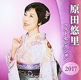 ���c�I�� �x�X�g�Z���N�V����2017