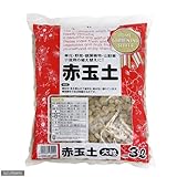 お一人様5点限り 赤玉土 大粒 3リットル