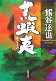 荒蝦夷