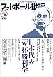 フットボール批評issue18 [雑誌]