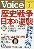 VOICE(ヴォイス) 2016年 01 月号 [雑誌] by Tetsu Okamoto